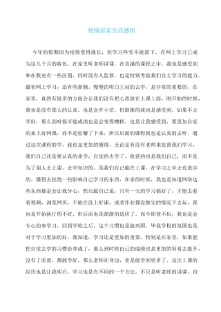 疫情居家生活感悟