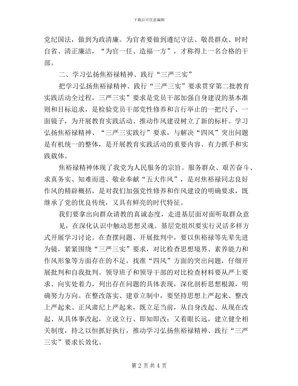 医院护理人员学习“三严三实”心得体会_第2页