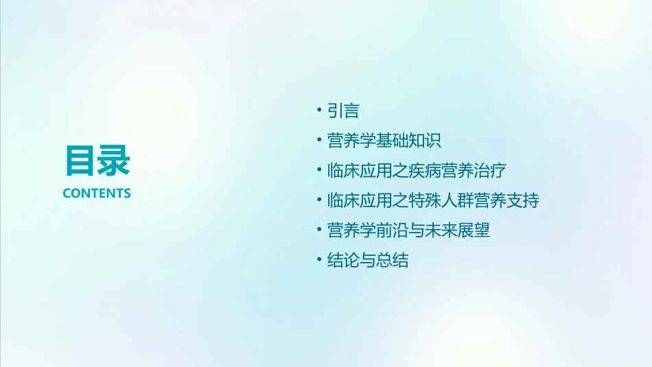 营养学基础与临床应用_第2页