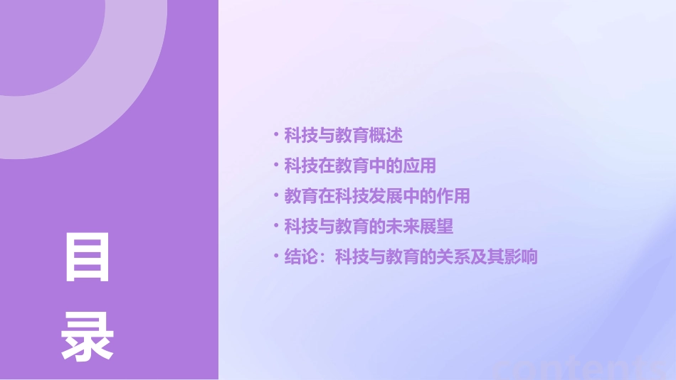 科技与教育的重要地位51695课件_第2页