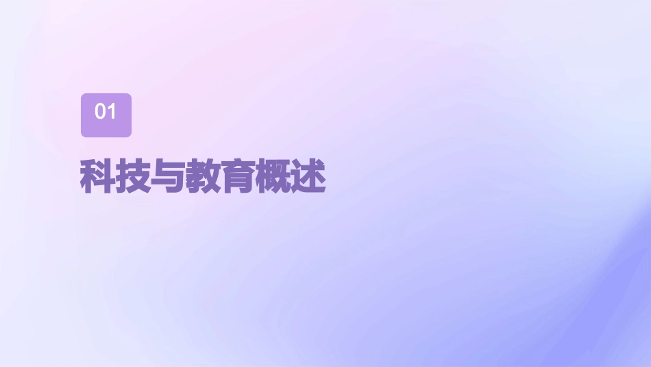 科技与教育的重要地位51695课件_第3页