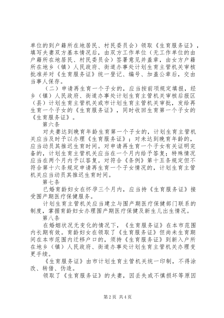 计划生育宣传资料 _第2页