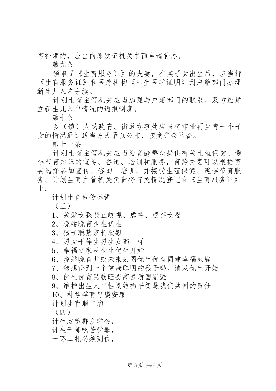 计划生育宣传资料 _第3页