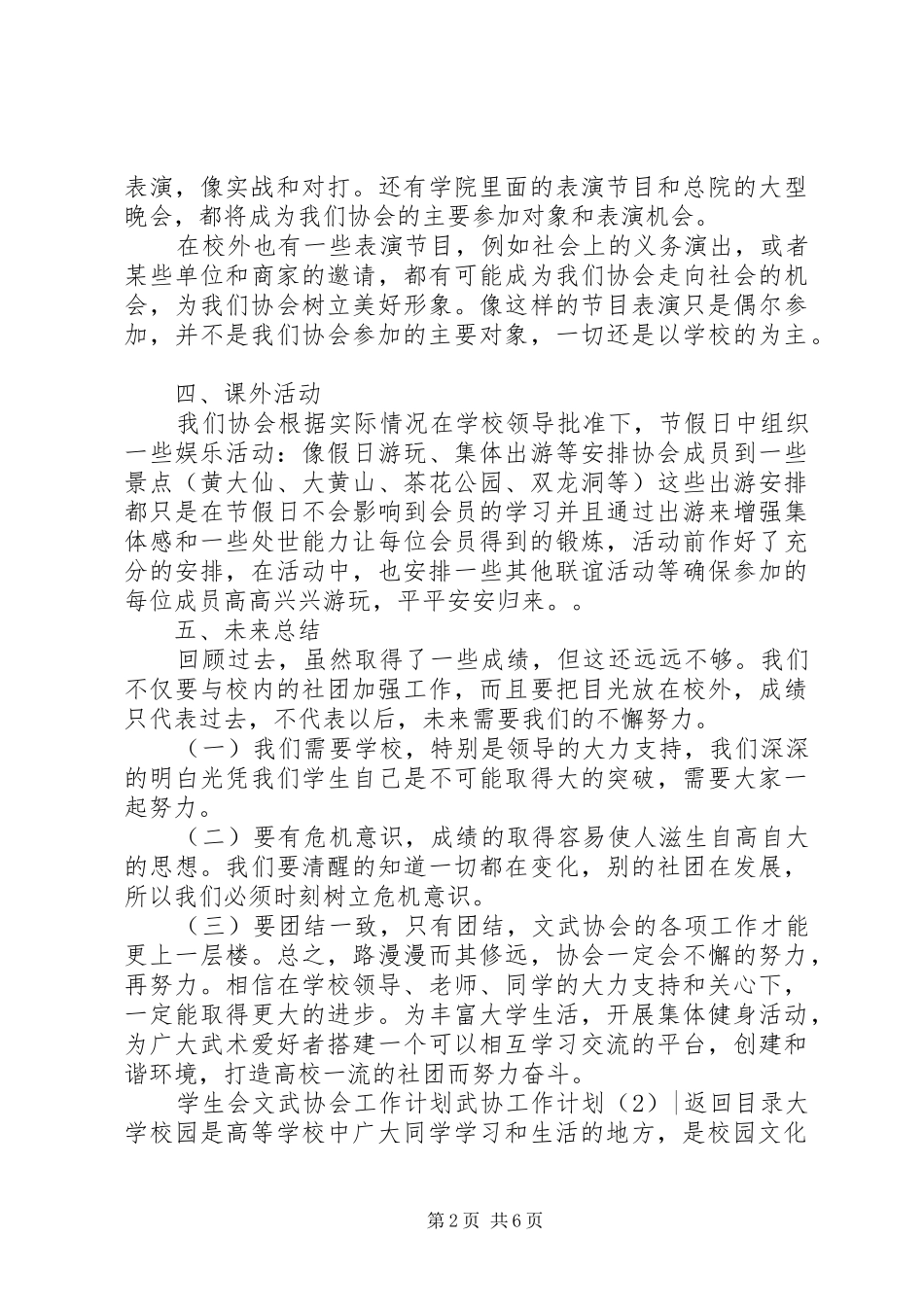 武协工作计划3篇_第2页