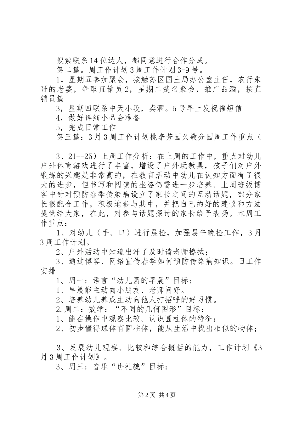 周工作计划3副本_第2页