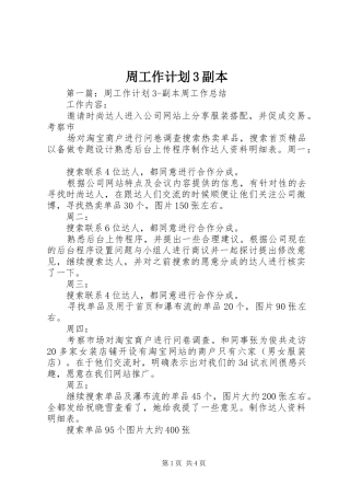 周工作计划3副本