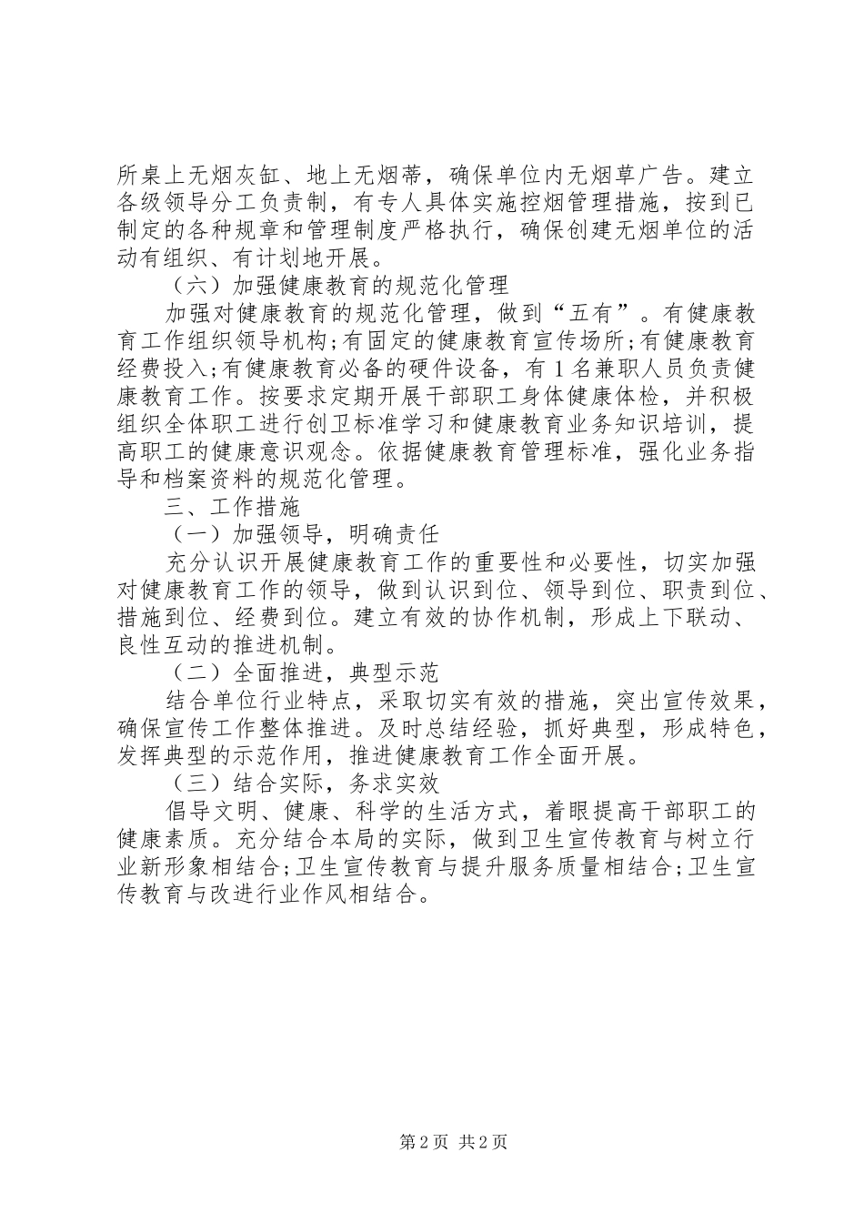 民政局健康教育工作计划 _第2页