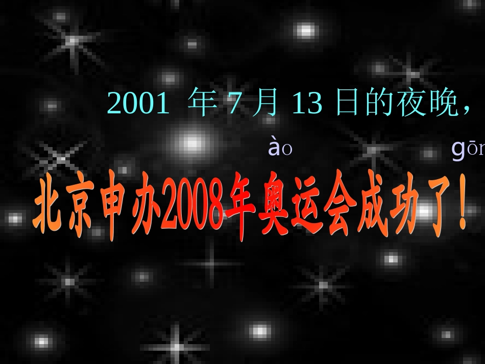 人教版二年级上册《我们成功了》_第2页
