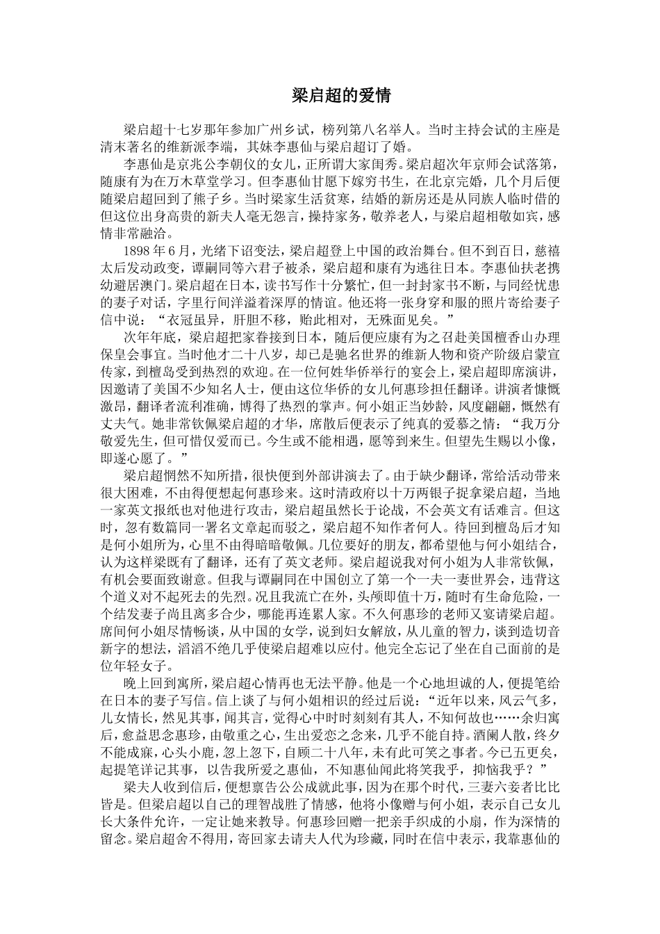 梁启超的爱情_第1页