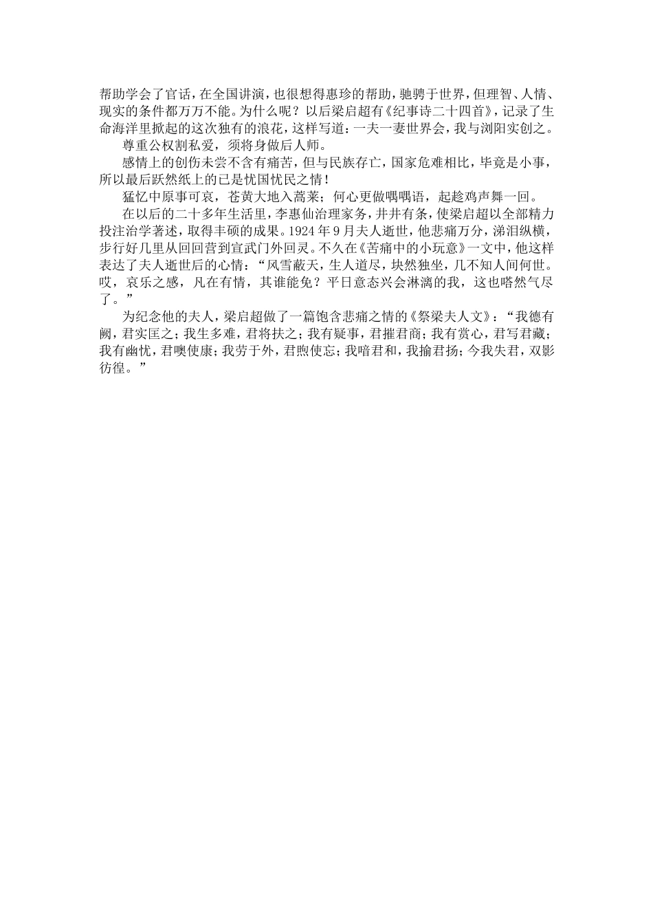 梁启超的爱情_第2页