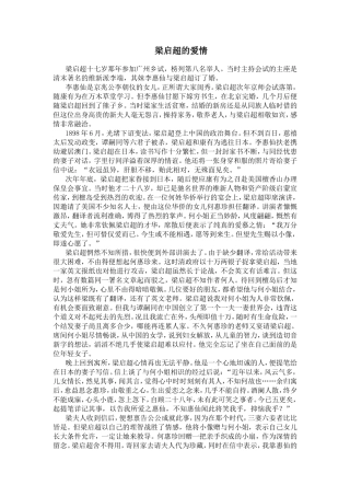 梁启超的爱情