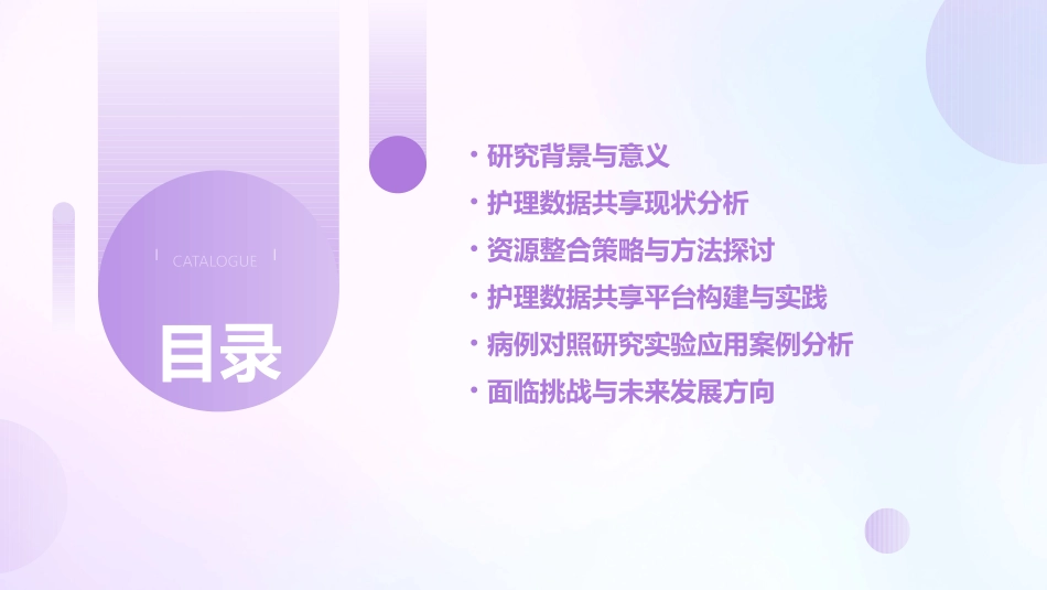 病例对照研究实验护理数据共享与资源整合_第2页