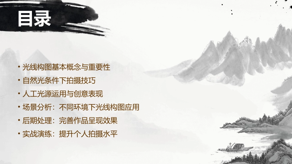 摄影技巧提升之光线构图应用培训_第2页