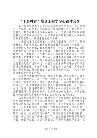 “千名村官”培训工程学习心得体会3