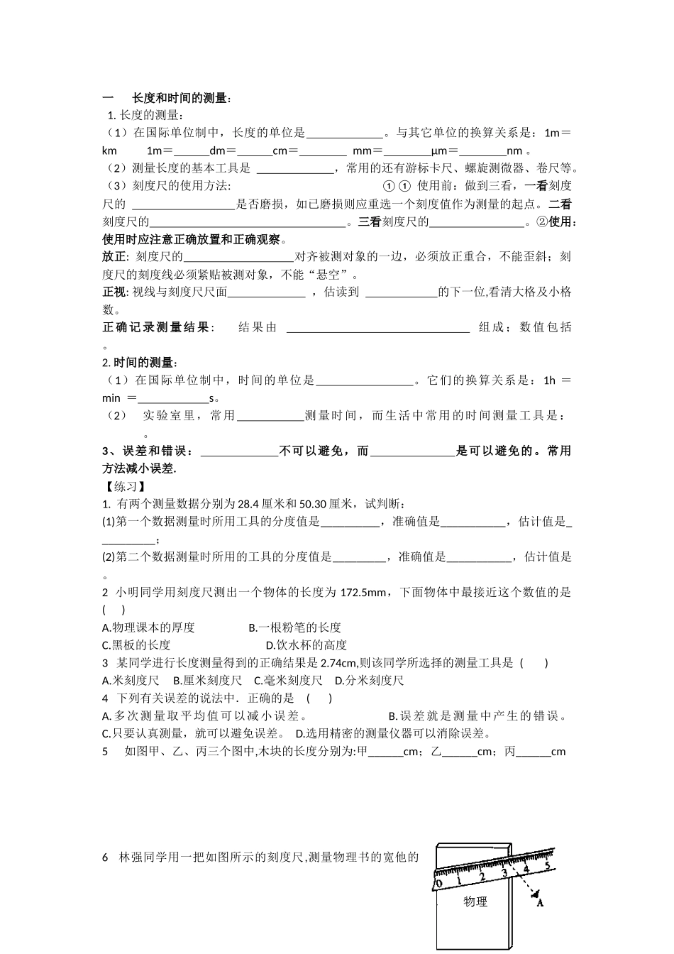 长度和时间的测量练习_第1页