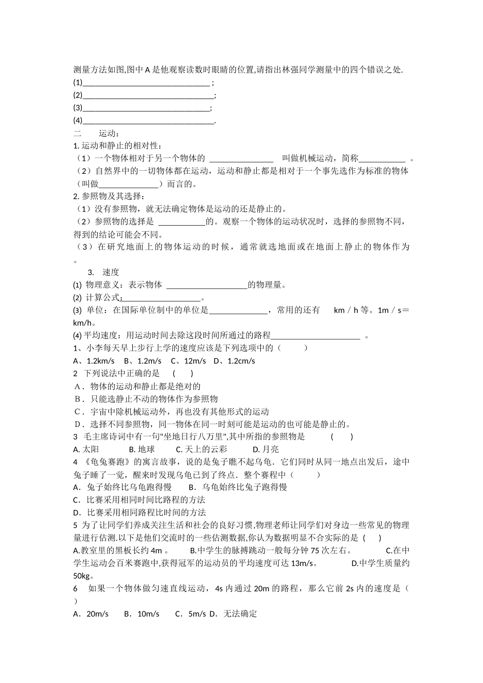 长度和时间的测量练习_第2页