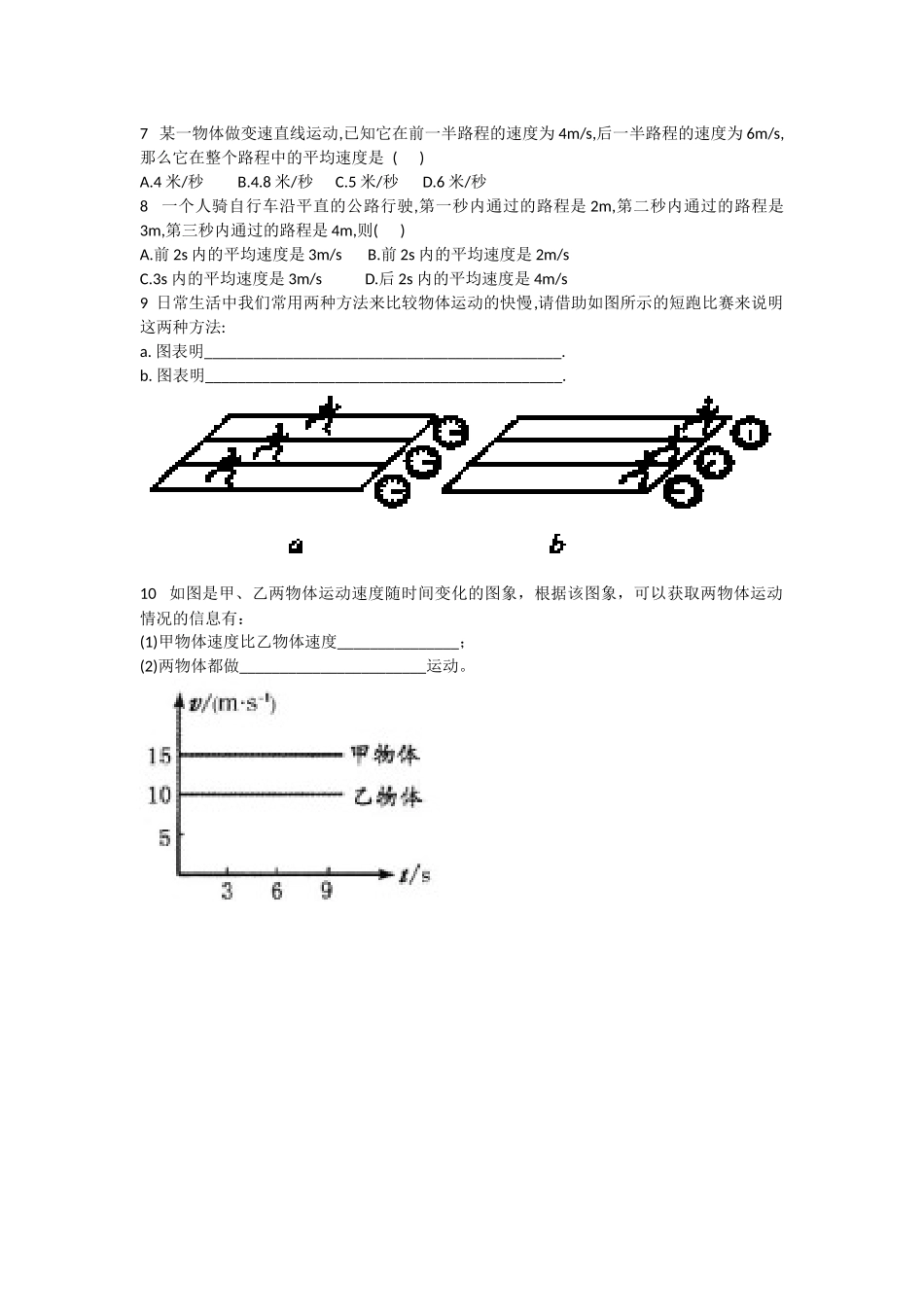 长度和时间的测量练习_第3页