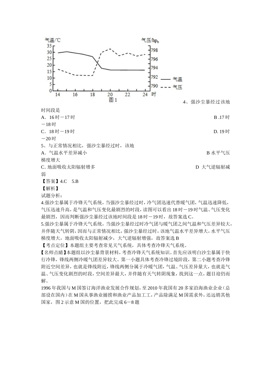2015年新课标2文科综合高考真题_第2页