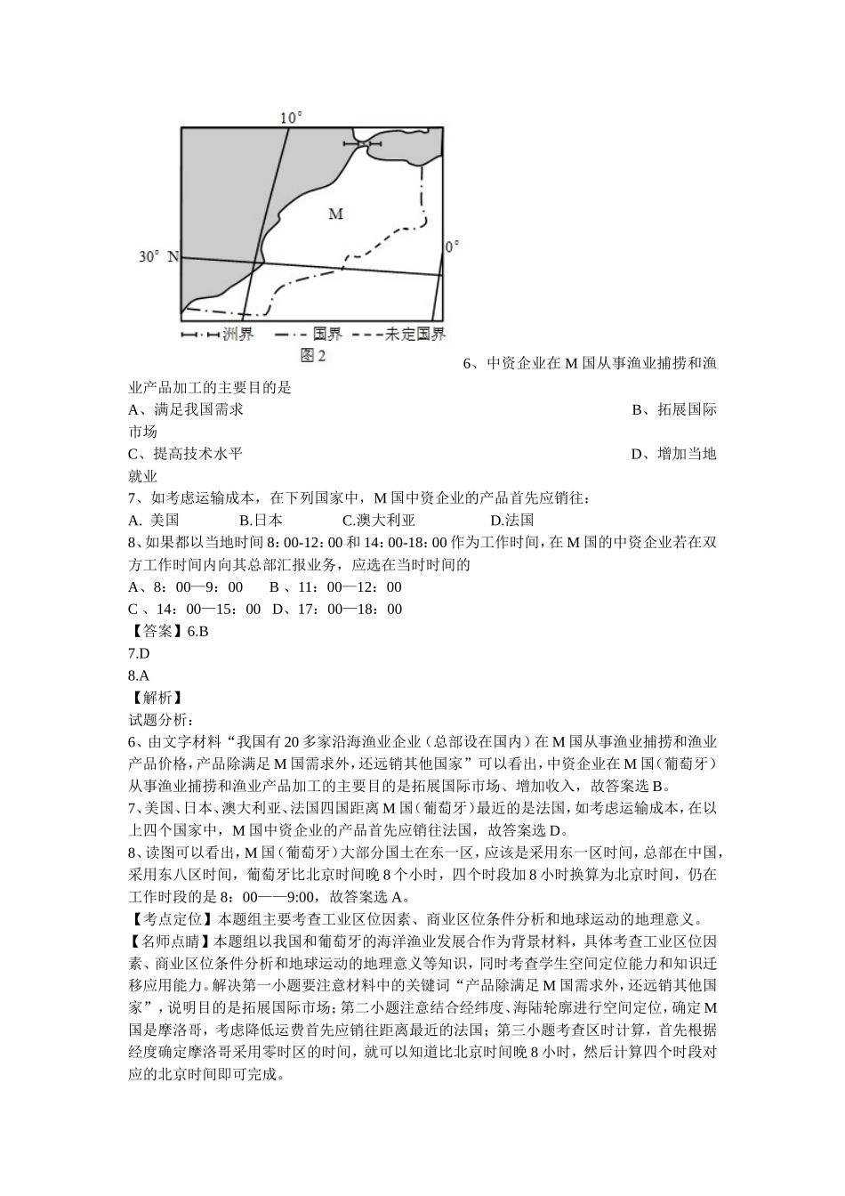 2015年新课标2文科综合高考真题_第3页