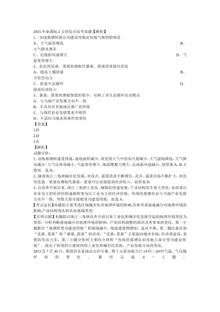 2015年新课标2文科综合高考真题