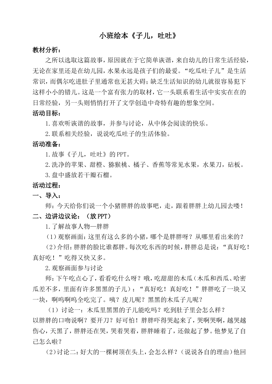 小班绘本《子儿，吐吐》_第1页