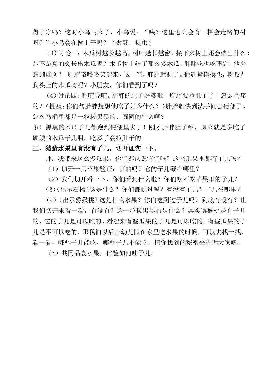 小班绘本《子儿，吐吐》_第2页