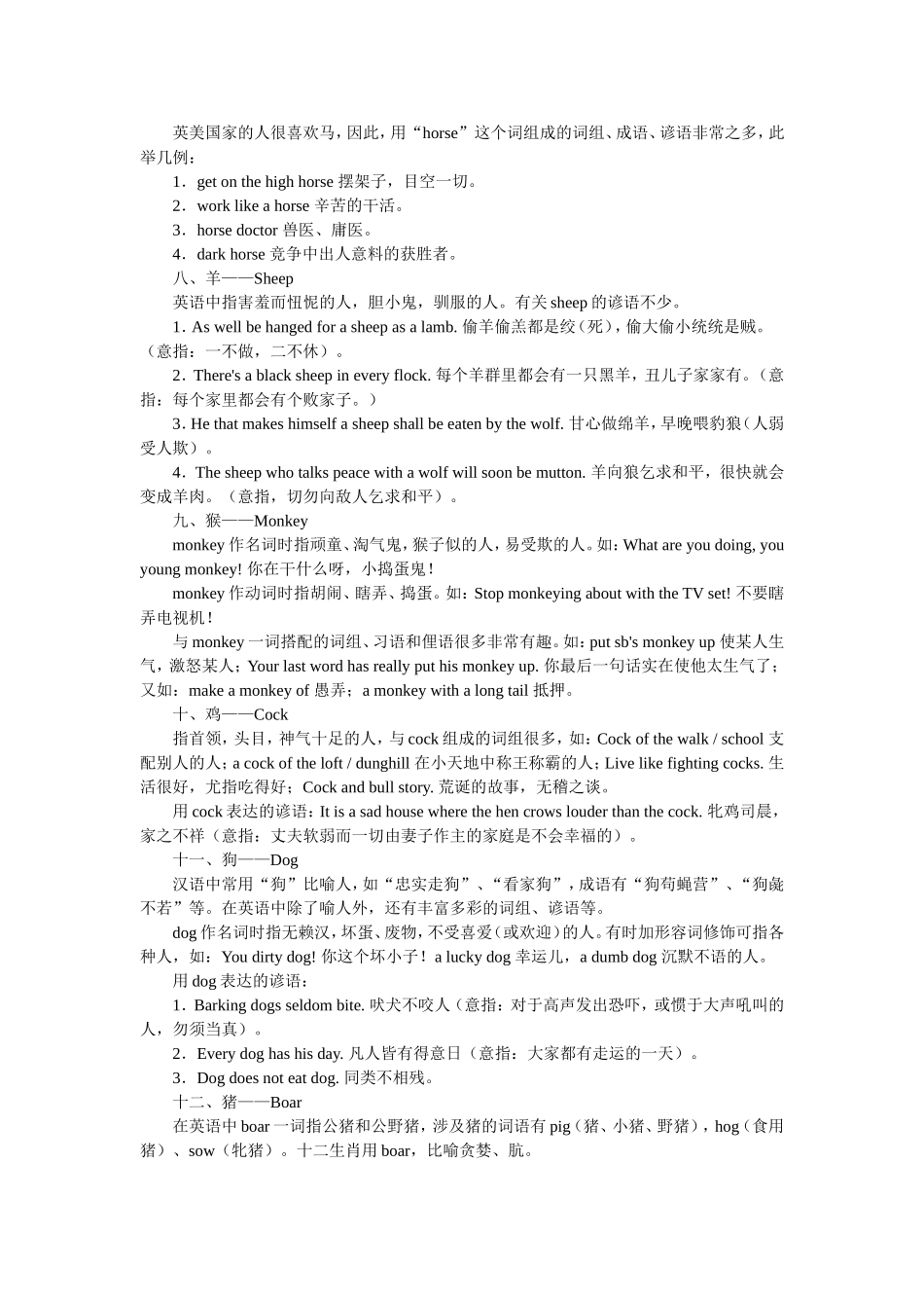 英语中的十二生肖_第2页