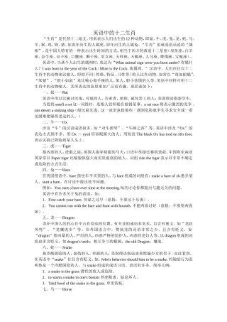 英语中的十二生肖