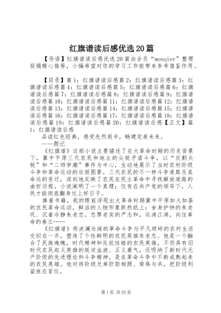 红旗谱读后感优选20篇