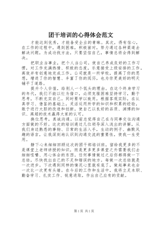 团干培训的心得体会范文