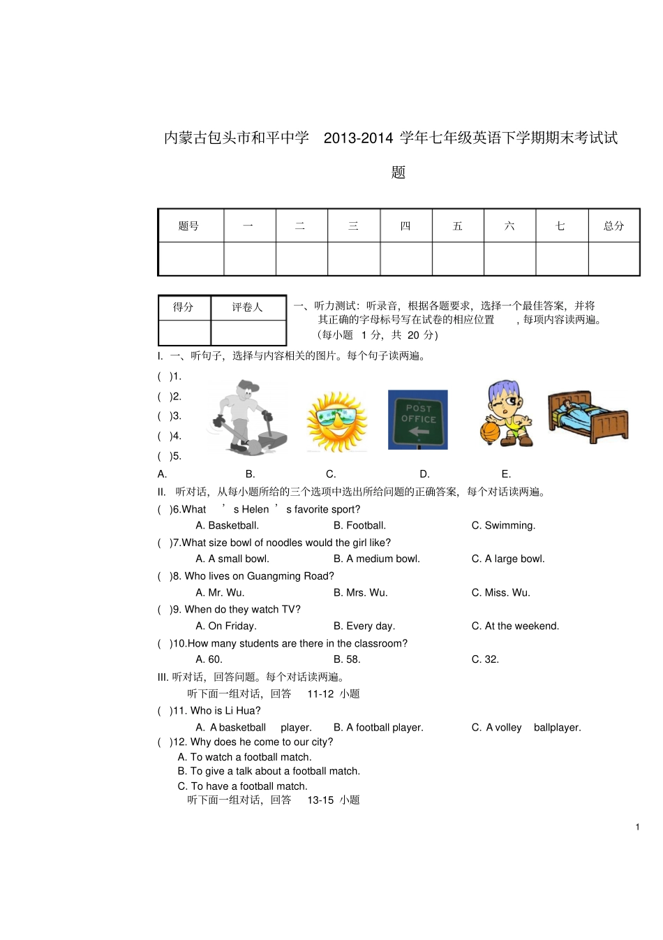 内蒙古包头和平中学2012014学年七年级英语下学期期末考试试题汇总_第1页