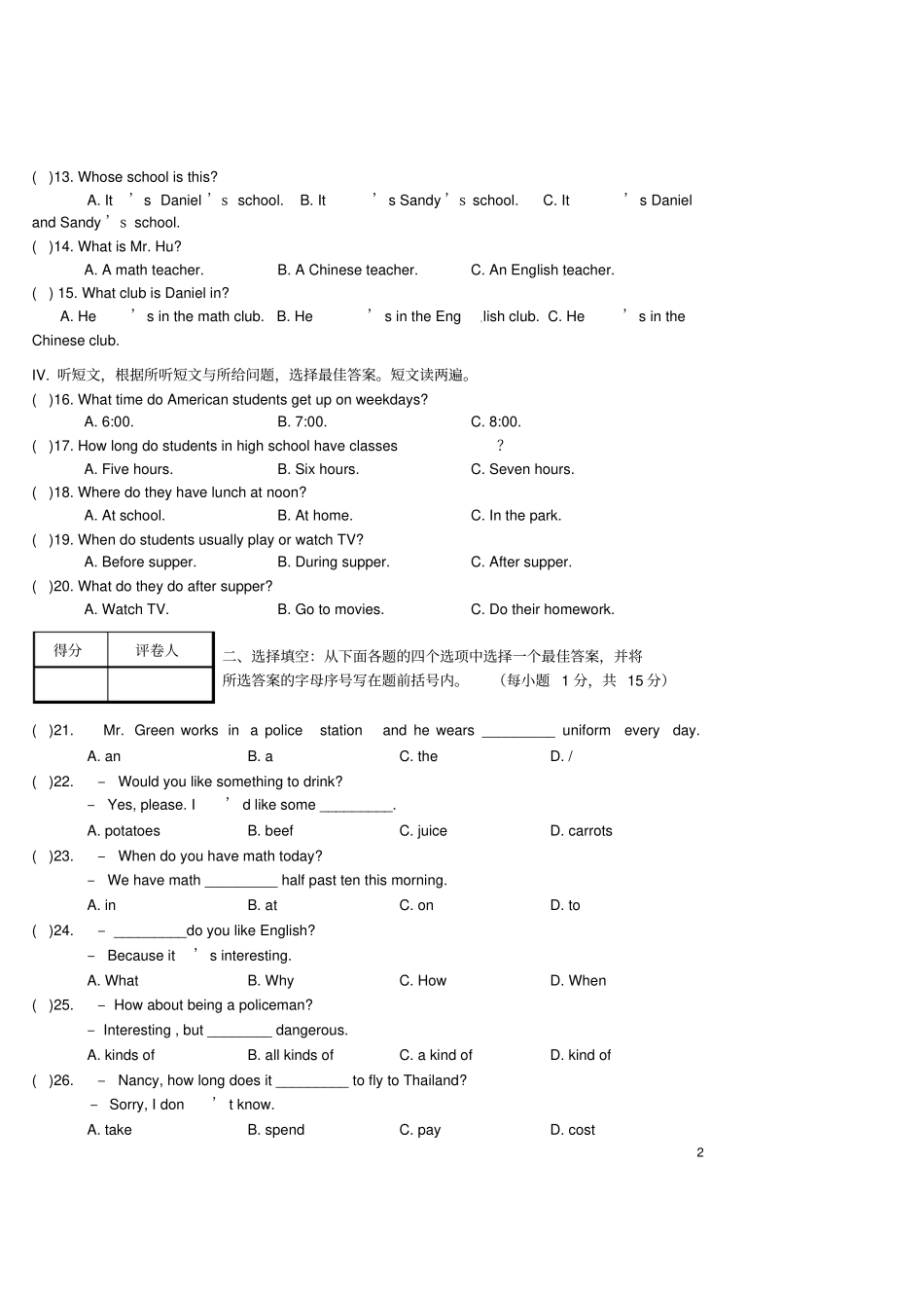 内蒙古包头和平中学2012014学年七年级英语下学期期末考试试题汇总_第2页