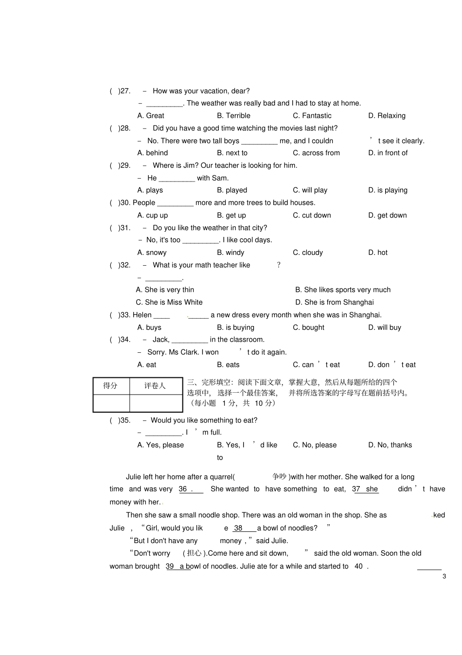 内蒙古包头和平中学2012014学年七年级英语下学期期末考试试题汇总_第3页