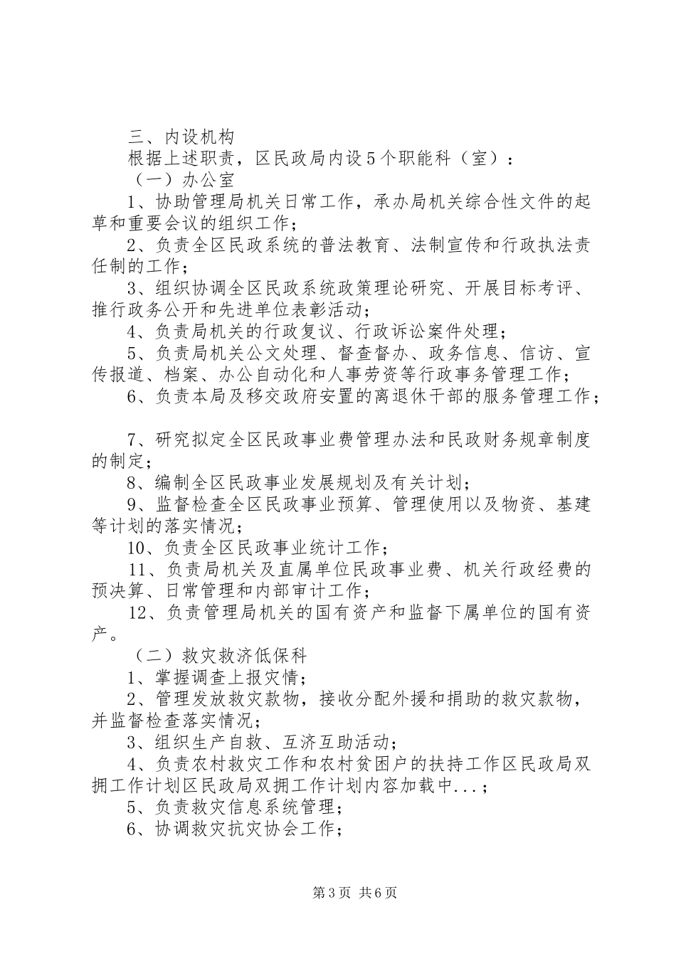 区民政局双拥工作计划 _第3页