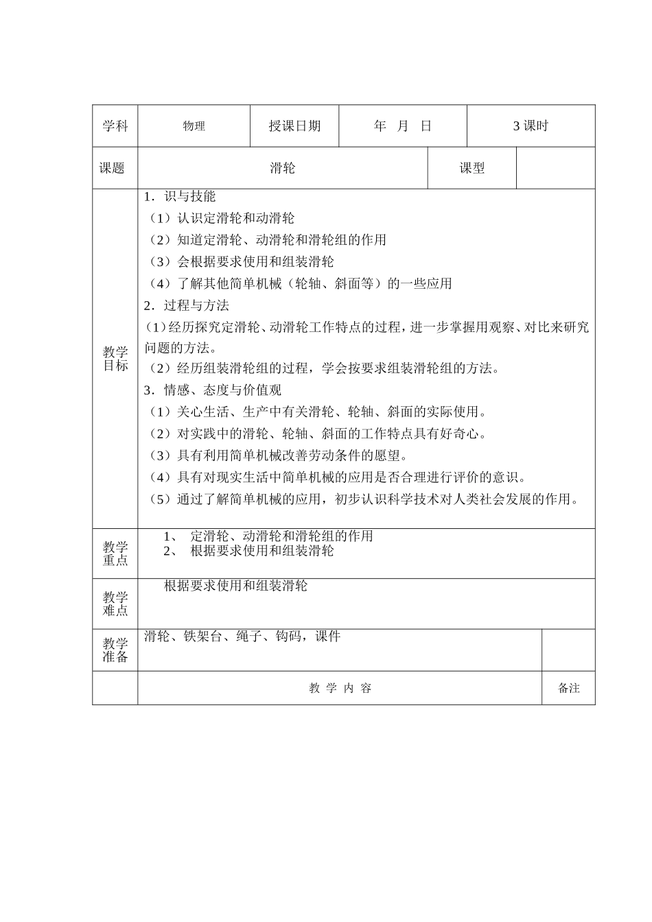 第二节《滑轮》（3课时）_第2页