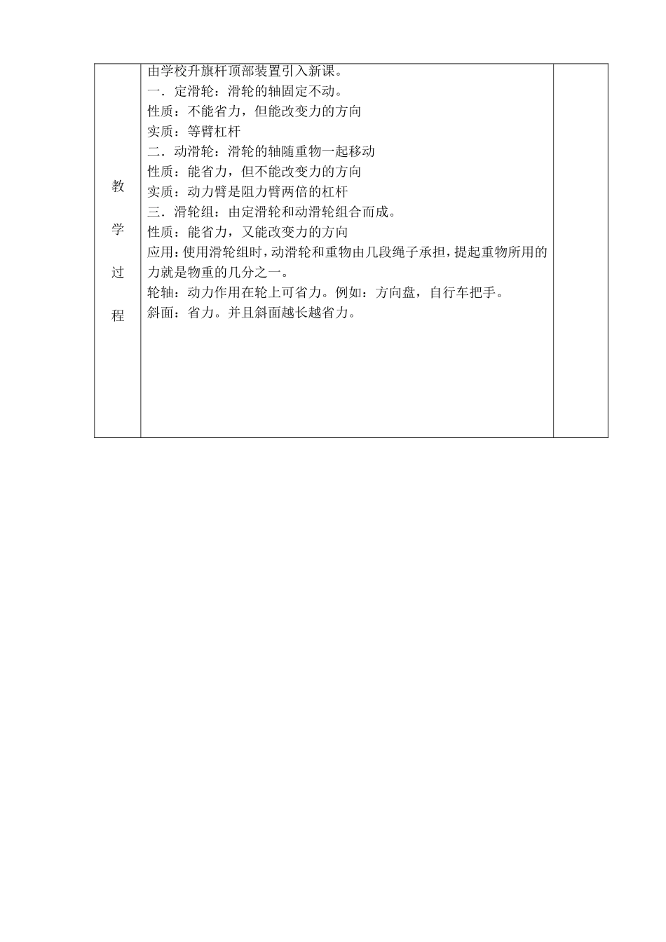 第二节《滑轮》（3课时）_第3页