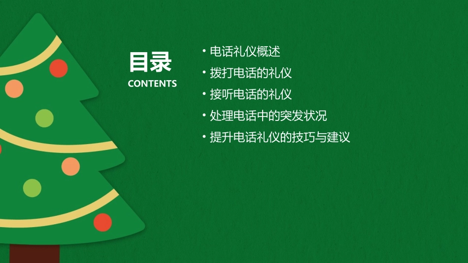 销售人员培训之一电话礼仪通用课件_第2页