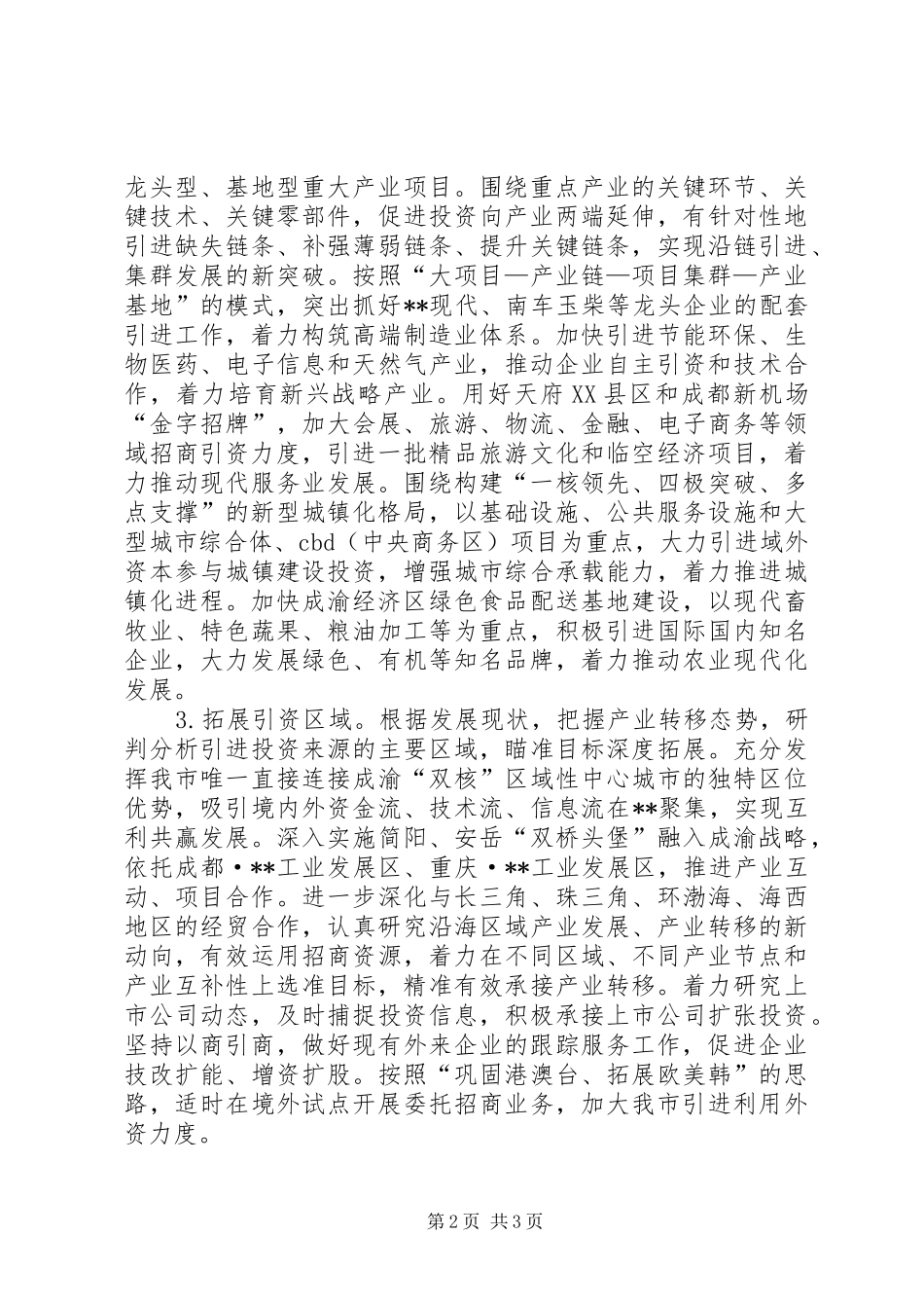 投资促进工作十三五初步规划 _第2页