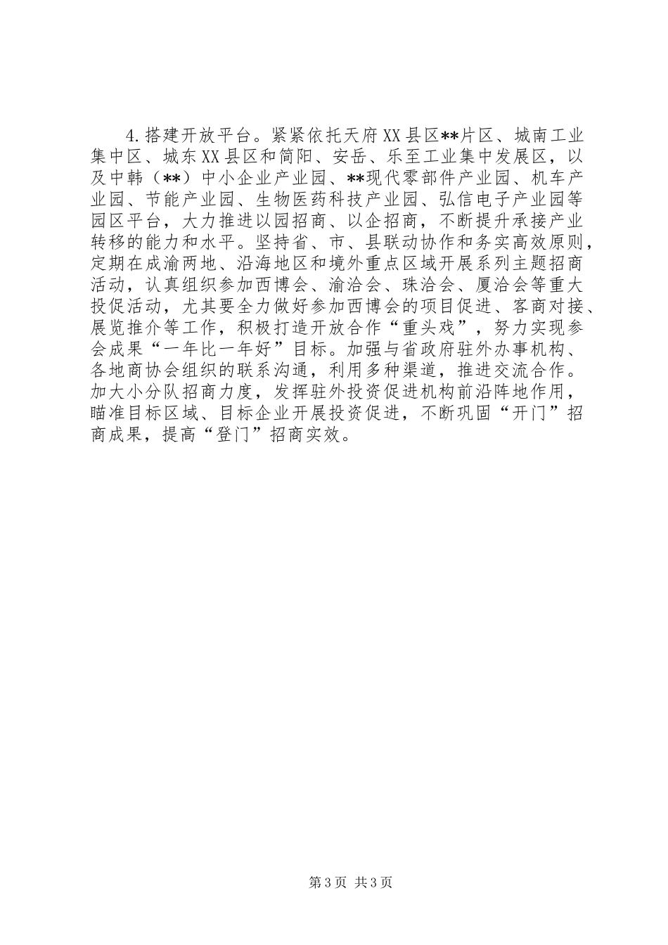 投资促进工作十三五初步规划 _第3页