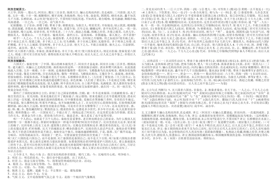 阿房宫赋原文_第1页