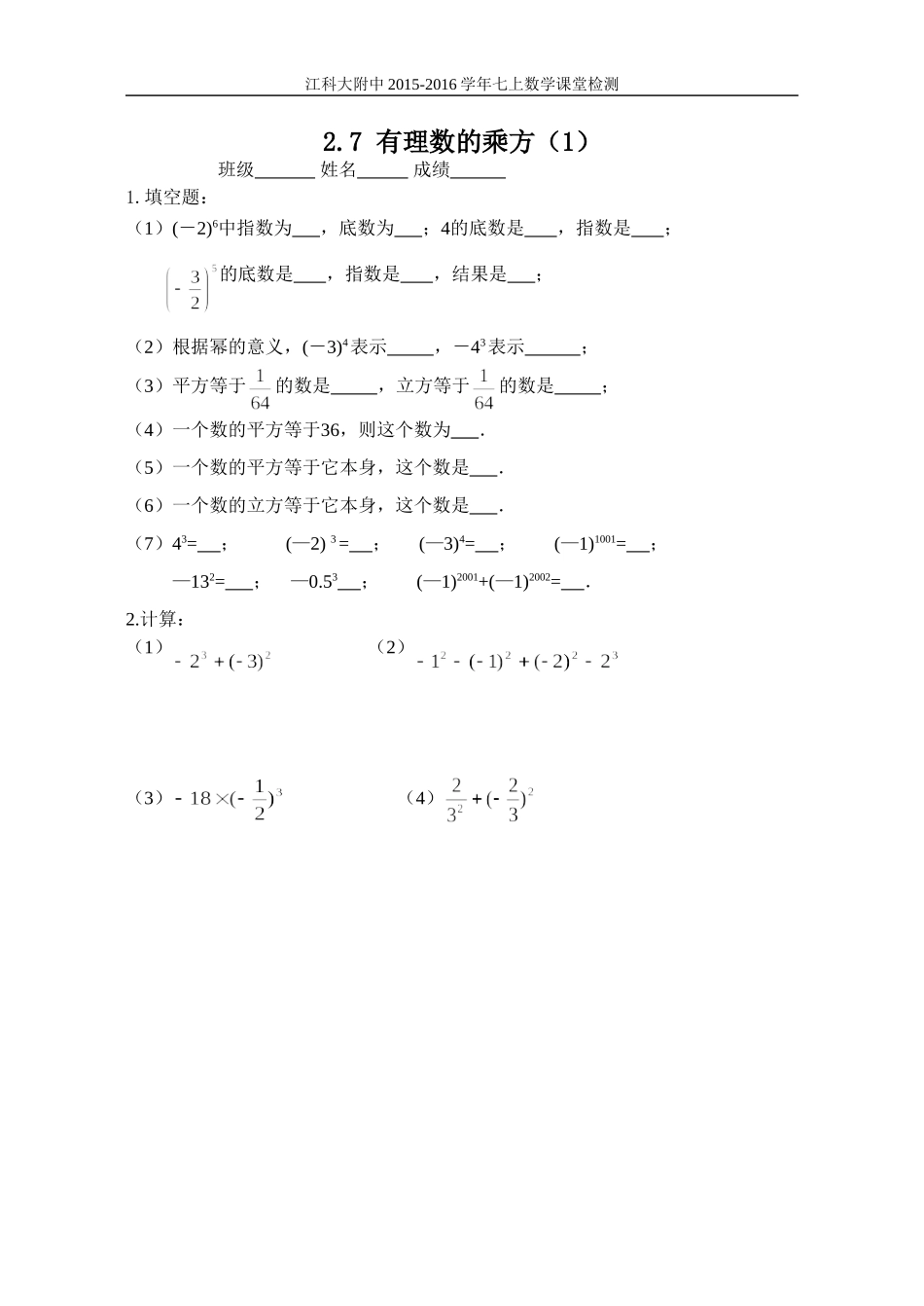 有理数的乘方（1）_第1页