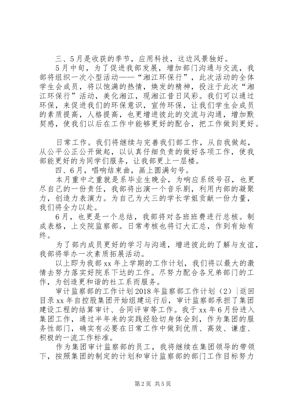 XX年监察部工作计划3篇_第2页