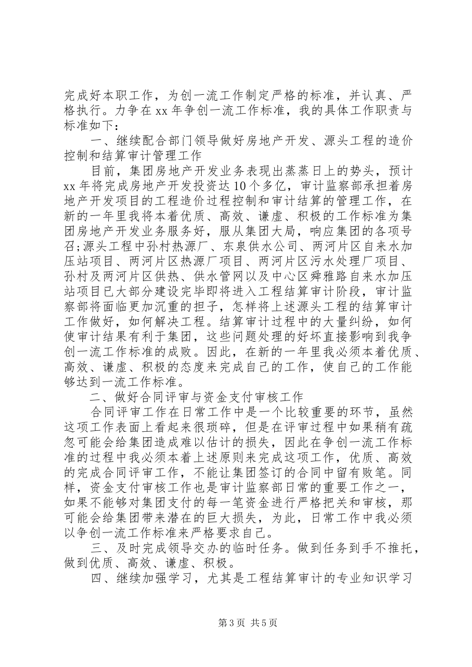 XX年监察部工作计划3篇_第3页