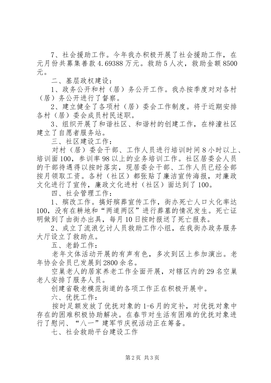 社会事务和人口与计划生育办公室XX年上半年工作总结 _第2页