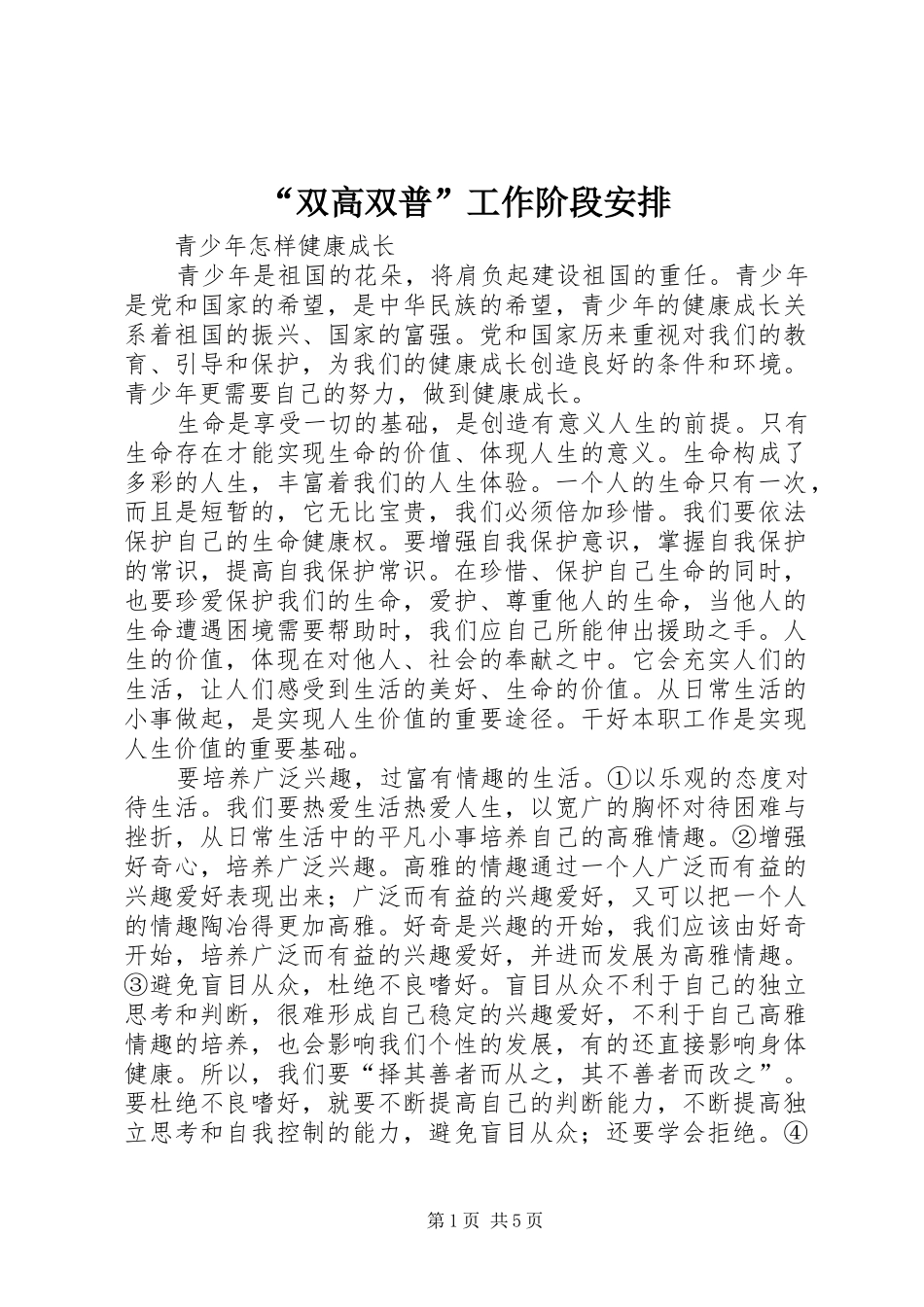 “双高双普”工作阶段安排 _第1页