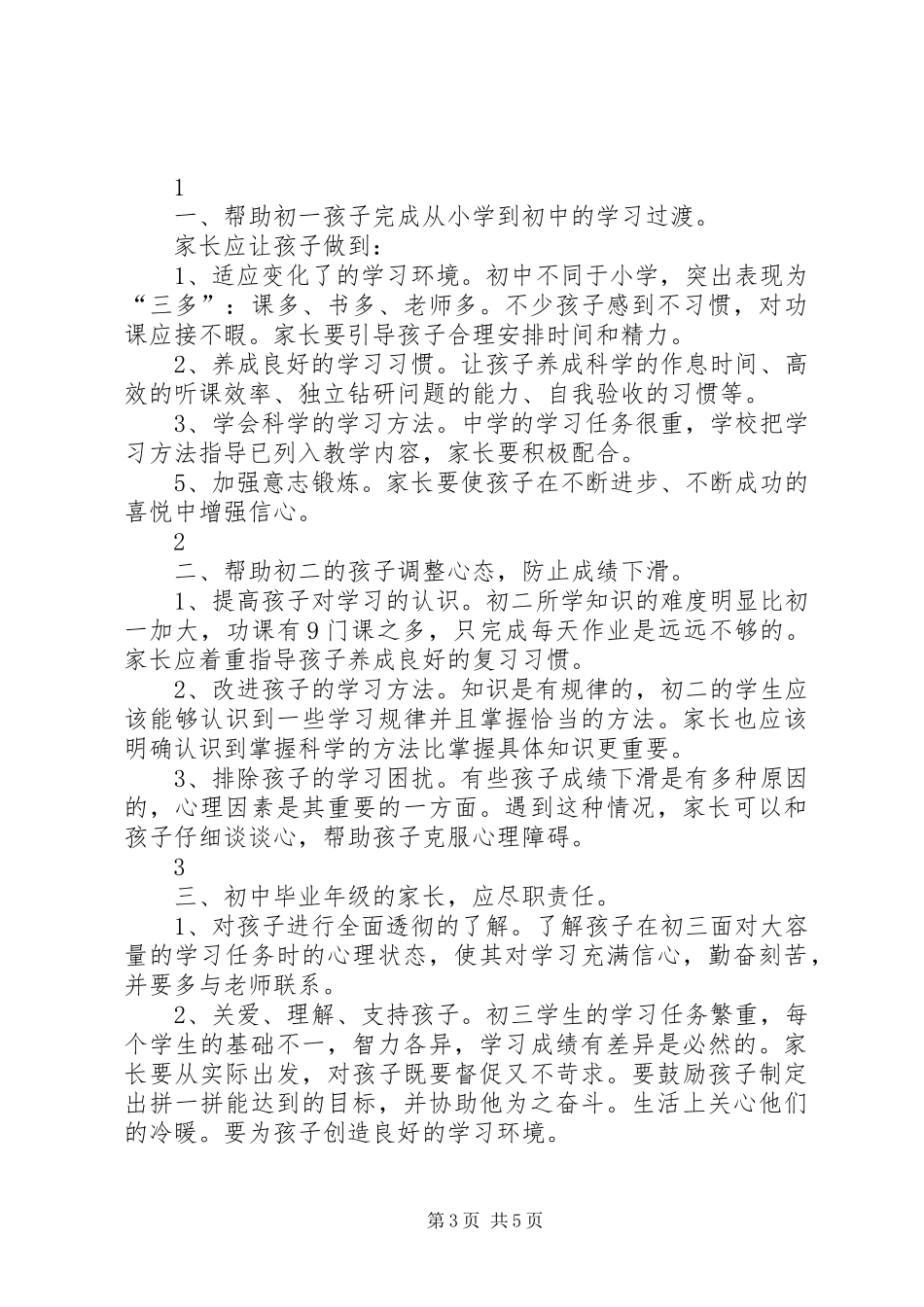 “双高双普”工作阶段安排 _第3页