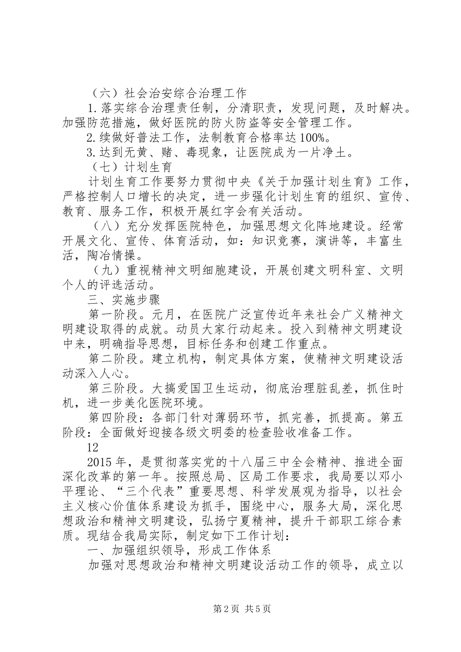 医院精神文明建设工作计划_1 _第2页
