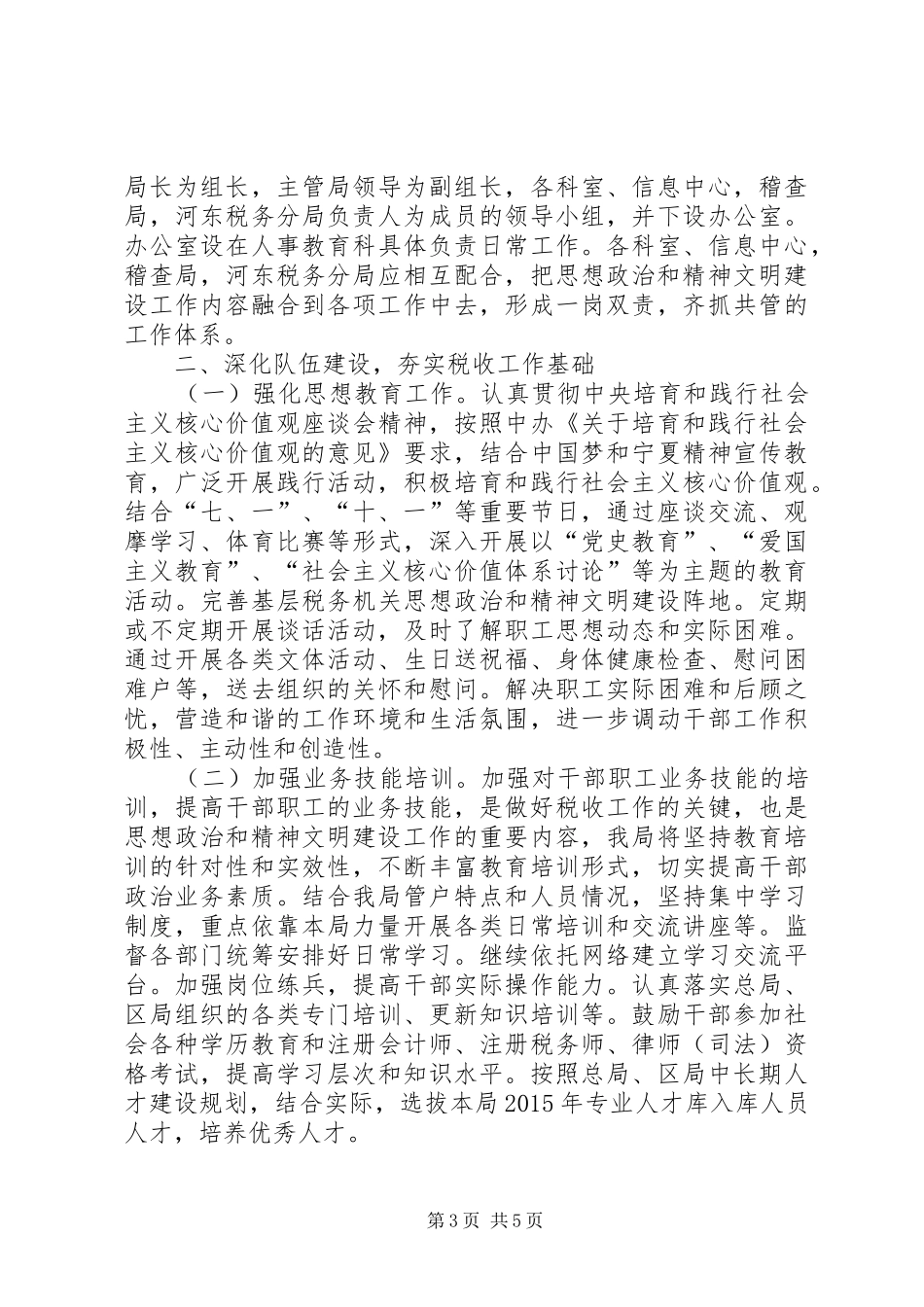 医院精神文明建设工作计划_1 _第3页