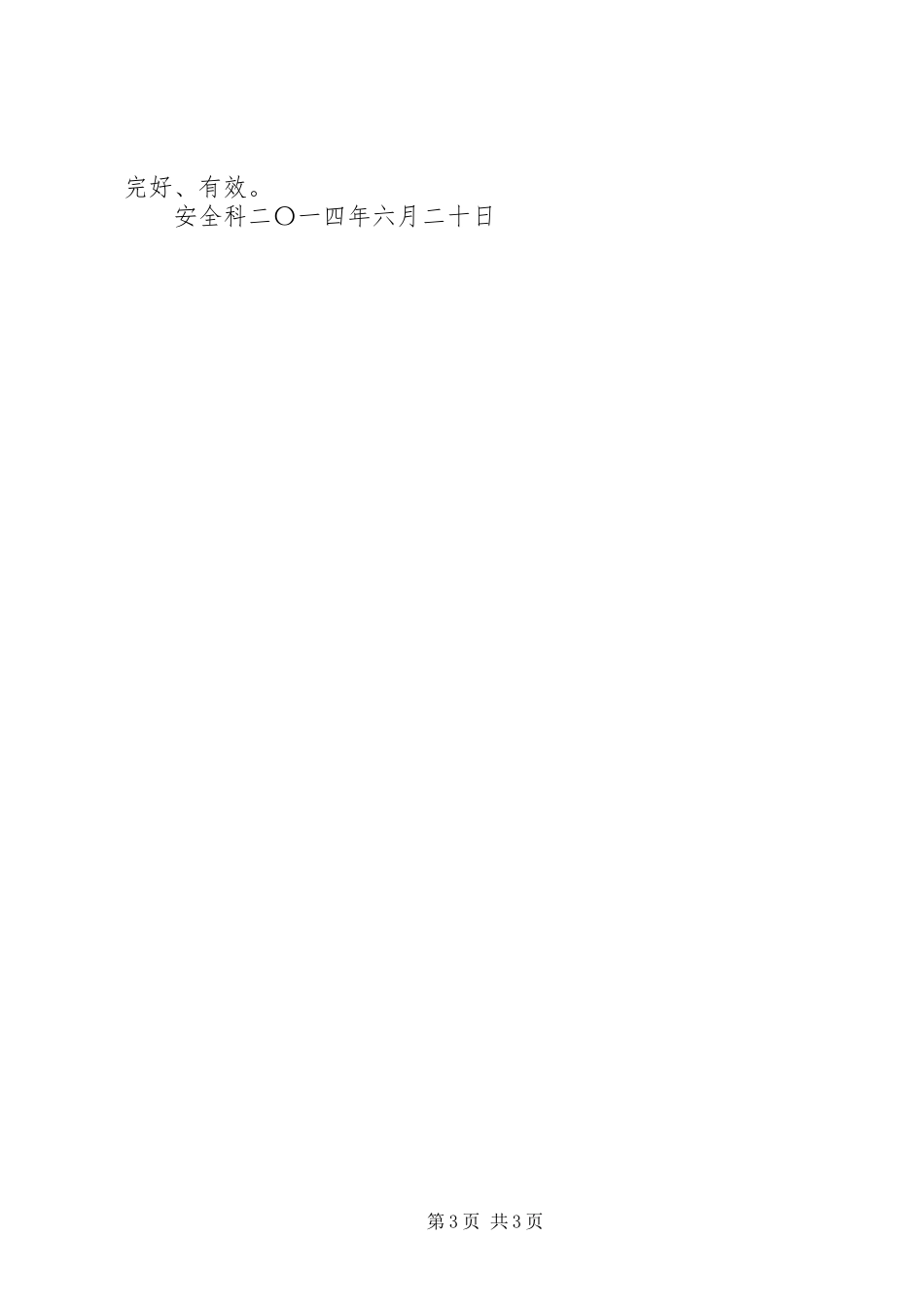 安全科七月份工作计划[合集5篇] _第3页