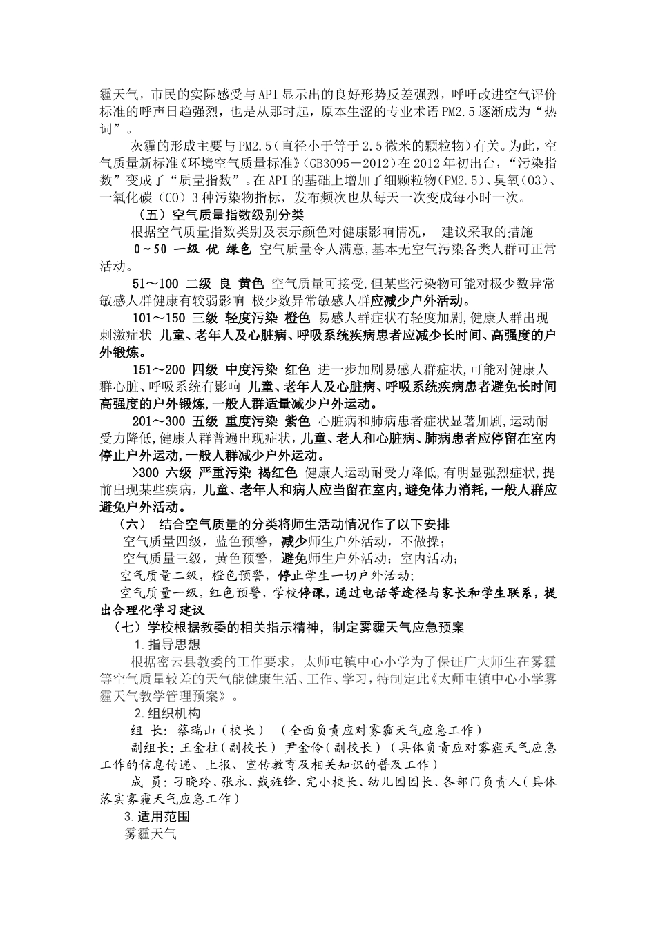 中垾中学雾霾天气教学管理预案_第2页